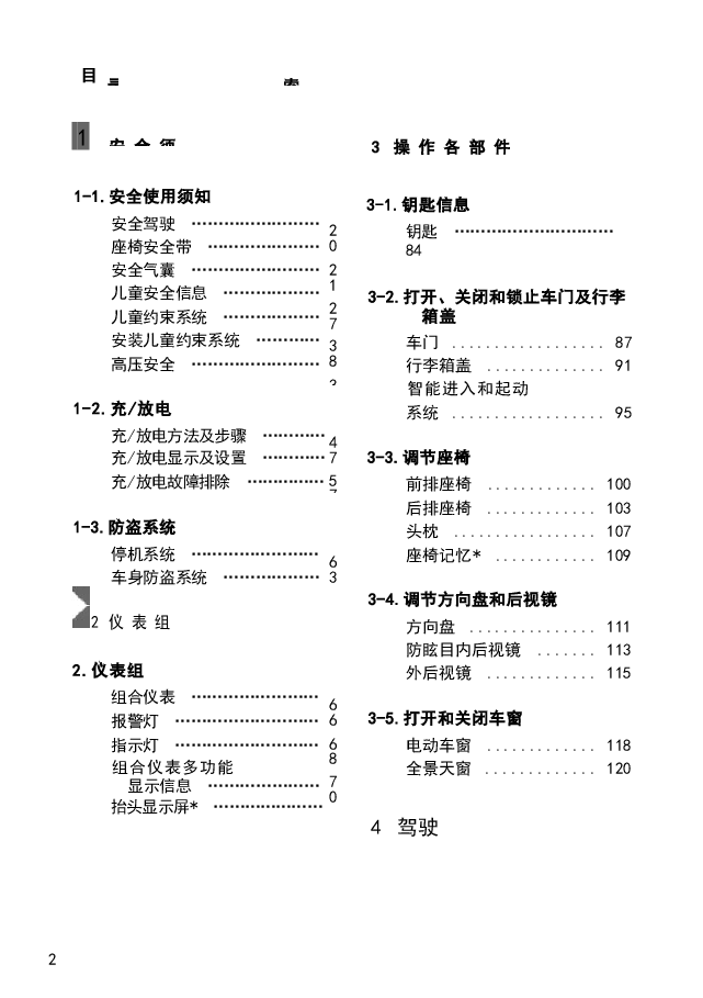 红旗E-HS9汽车说明书.docx,第2页预览
