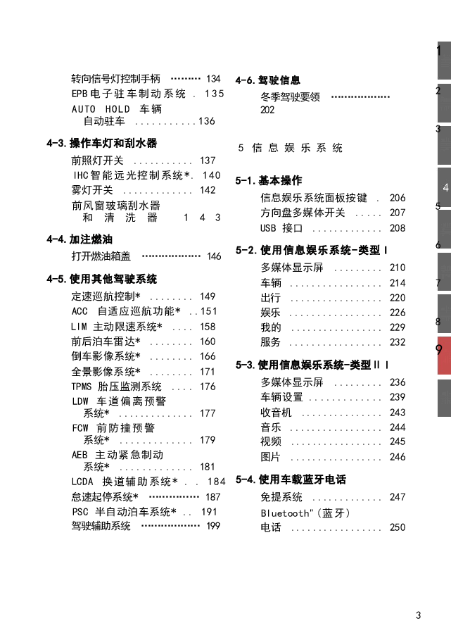 红旗H5汽车说明书.docx,第3页预览