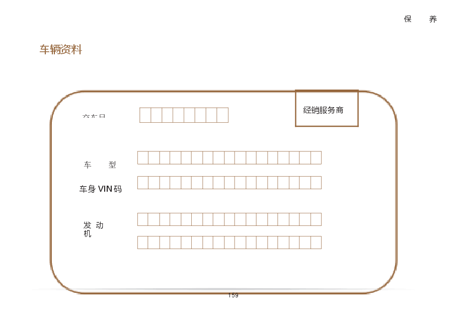 奇瑞瑞虎3保养手册.docx，第3页预览