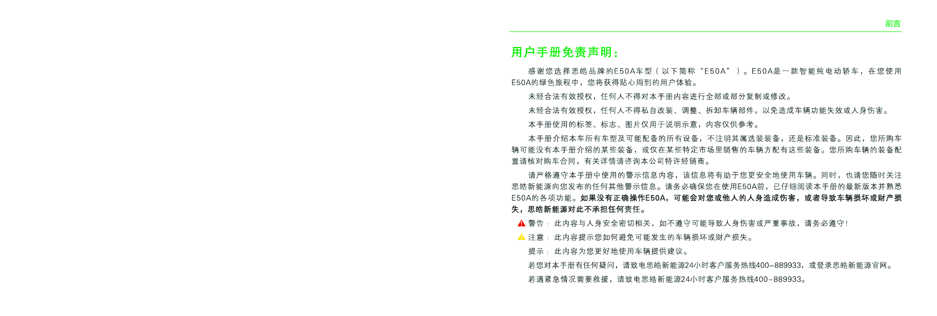 思皓E50A汽车说明书.pdf,第1页预览