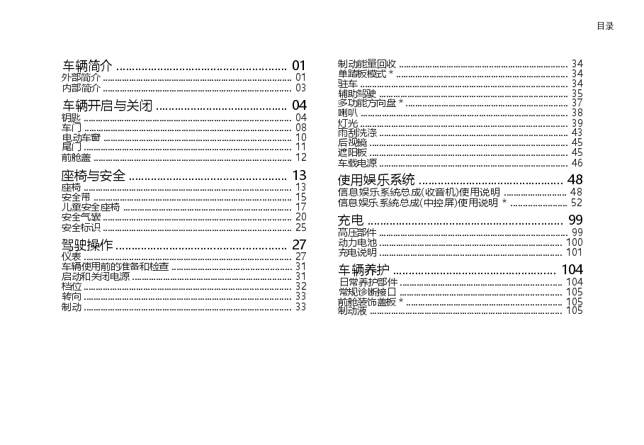 哪吒V汽车说明书.docx,第1页预览