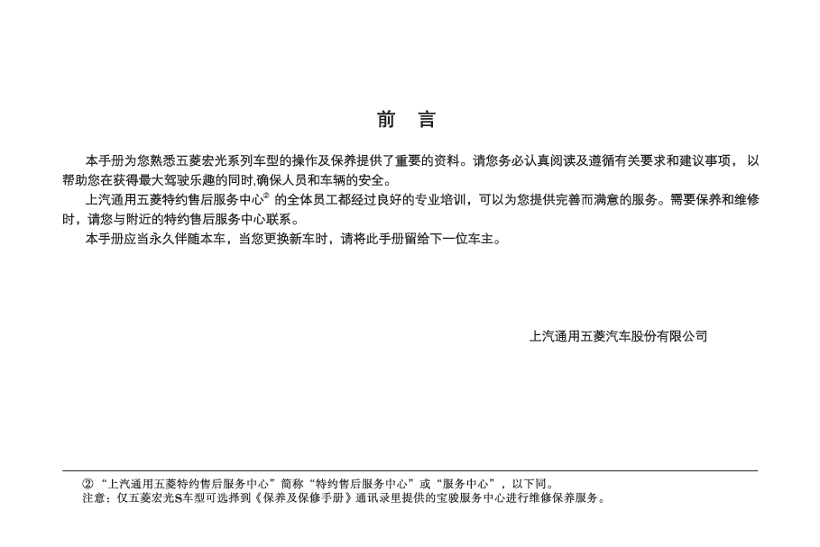 五菱宏光说明书.pdf,第3页预览