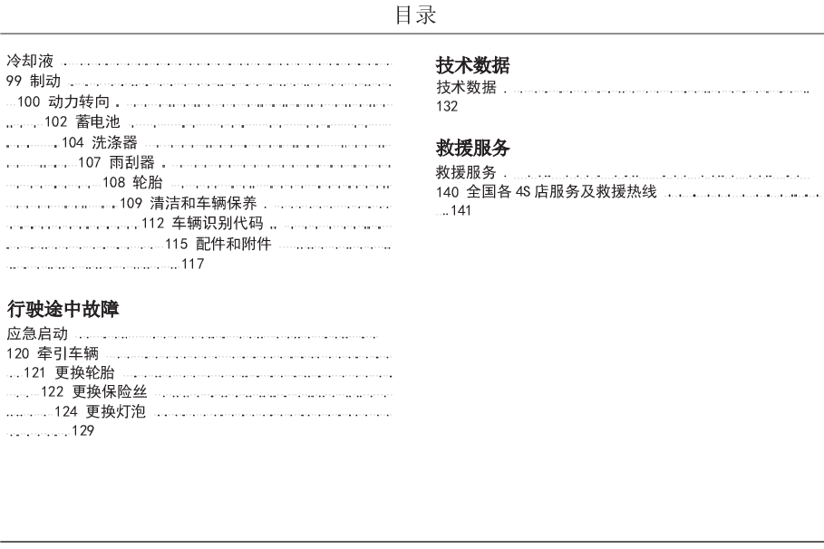 名爵MG7汽车说明书.docx,第2页预览