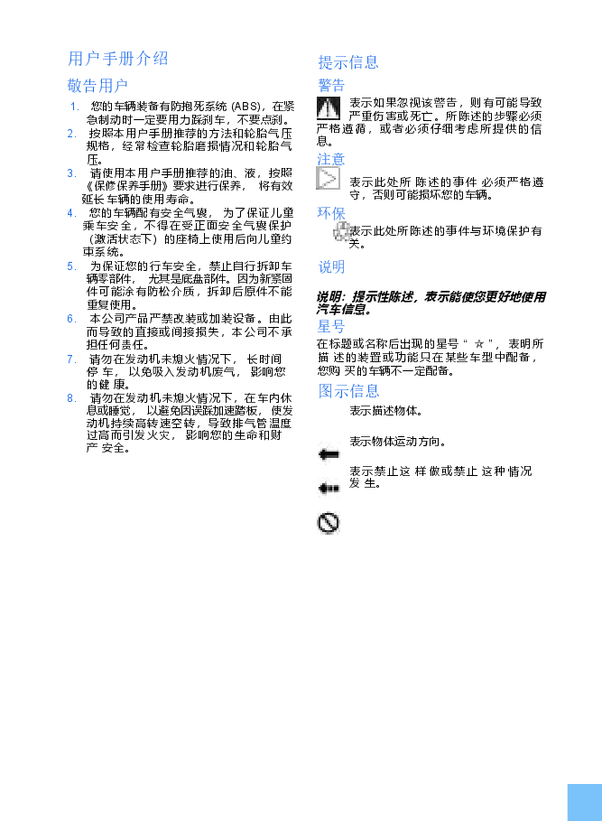 吉利新远景说明书.docx,第2页预览