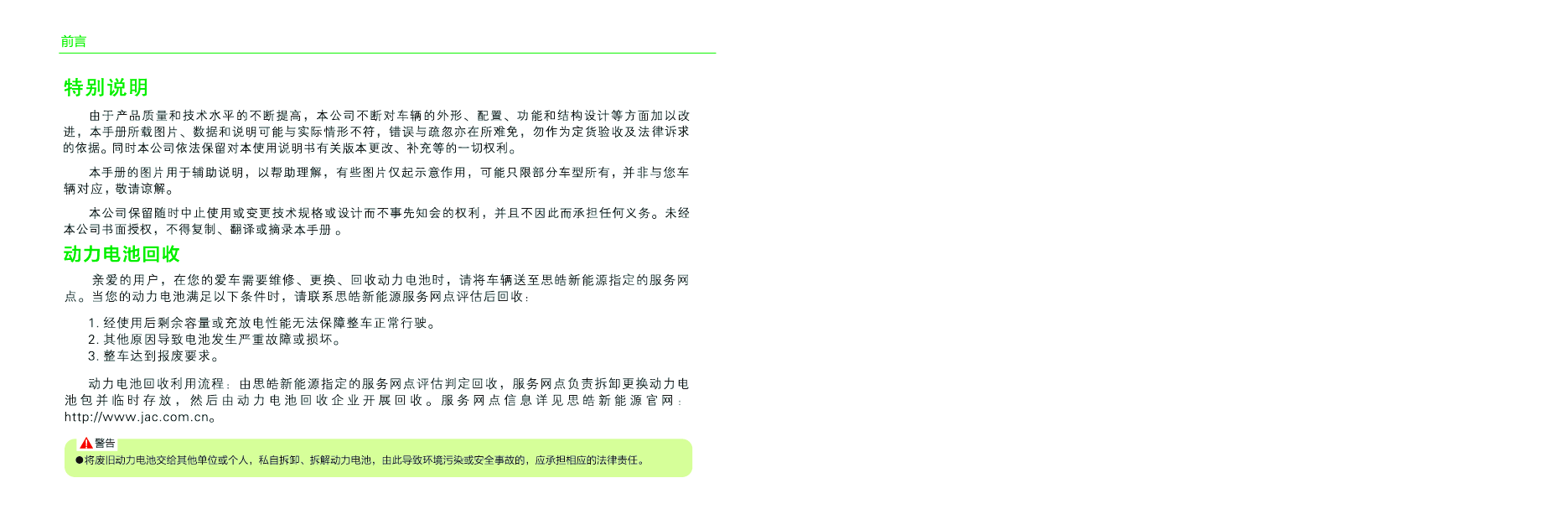 思皓E50A汽车说明书.pdf,第2页预览