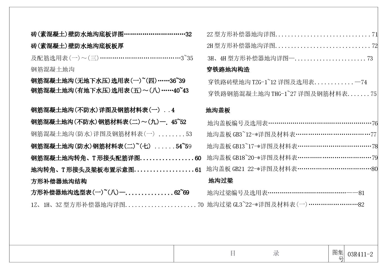 03R411-2 室外热力管道地沟15.docx,第3页预览