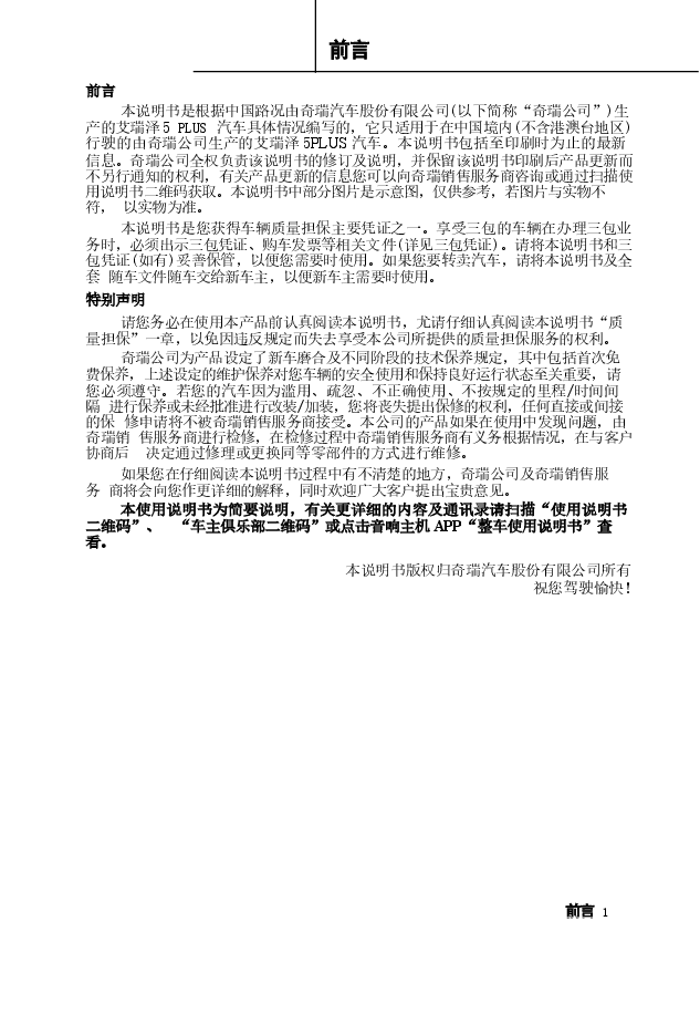 奇瑞艾瑞泽5 PLUS说明书.docx,第1页预览