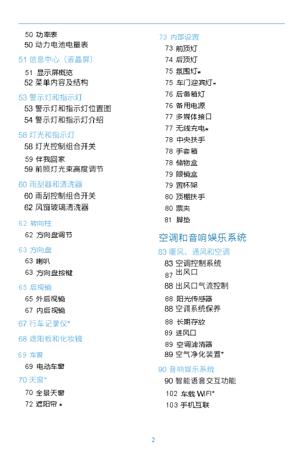 奇瑞大蚂蚁说明书.docx，第4页预览