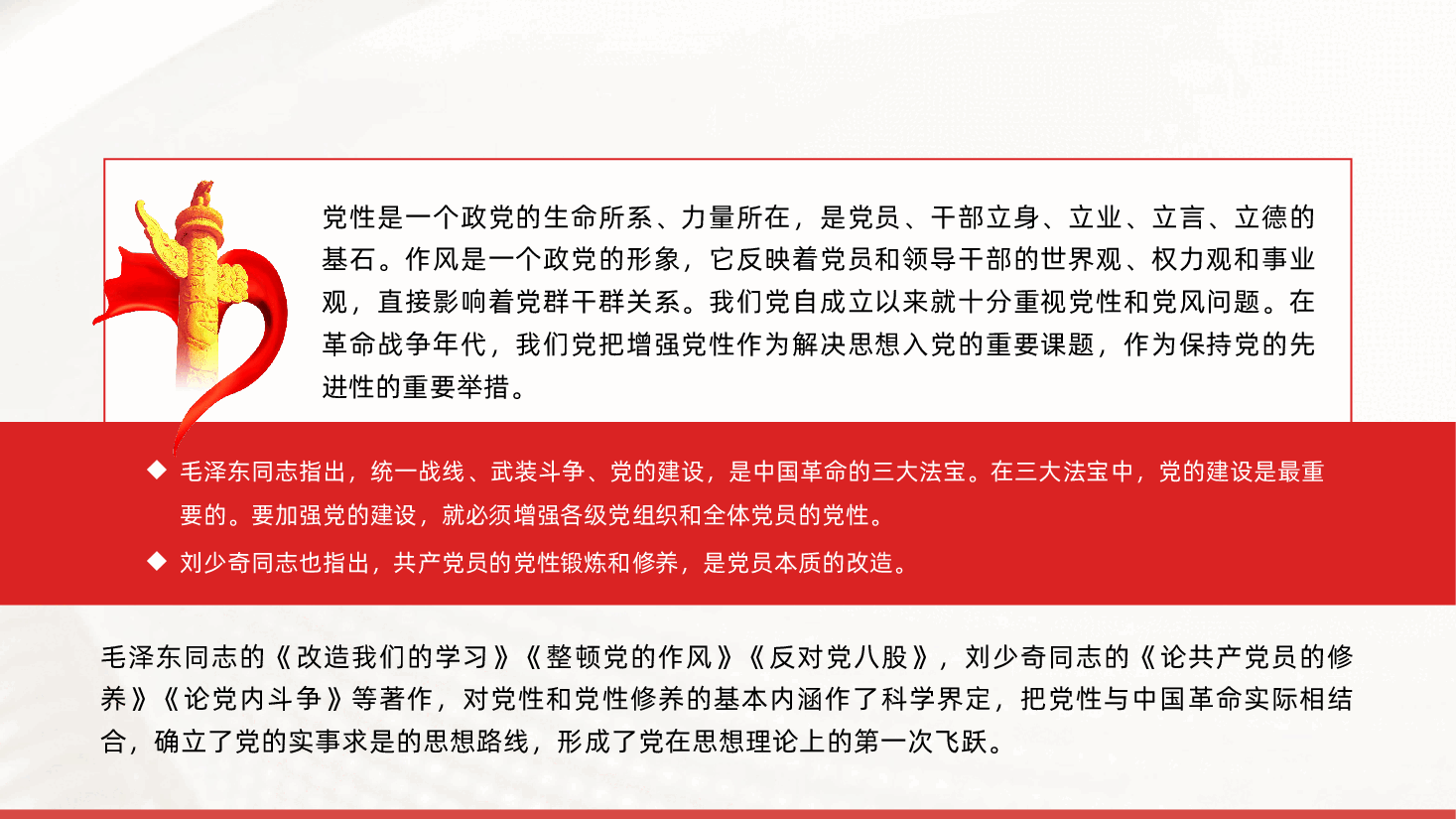 持续强化新时代党性锤炼与作风建设ppt（含讲稿）.pptx，第4页预览