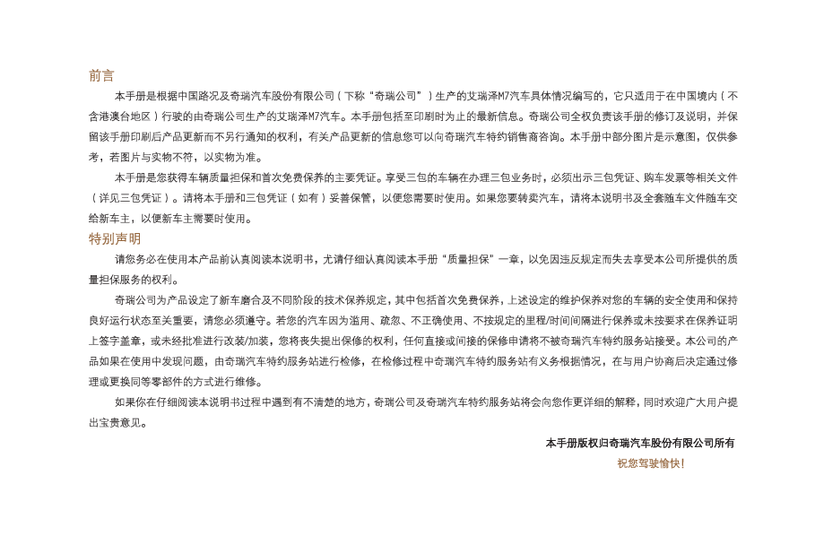 奇瑞艾瑞泽M7说明书.pdf,第2页预览