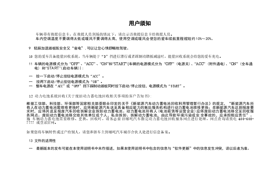 哪吒U汽车说明书.docx,第4页预览