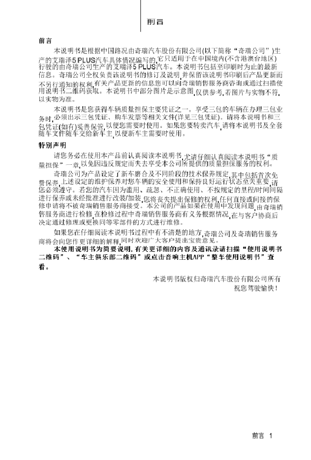 奇瑞艾瑞泽5 PLUS说明书.docx,第1页预览