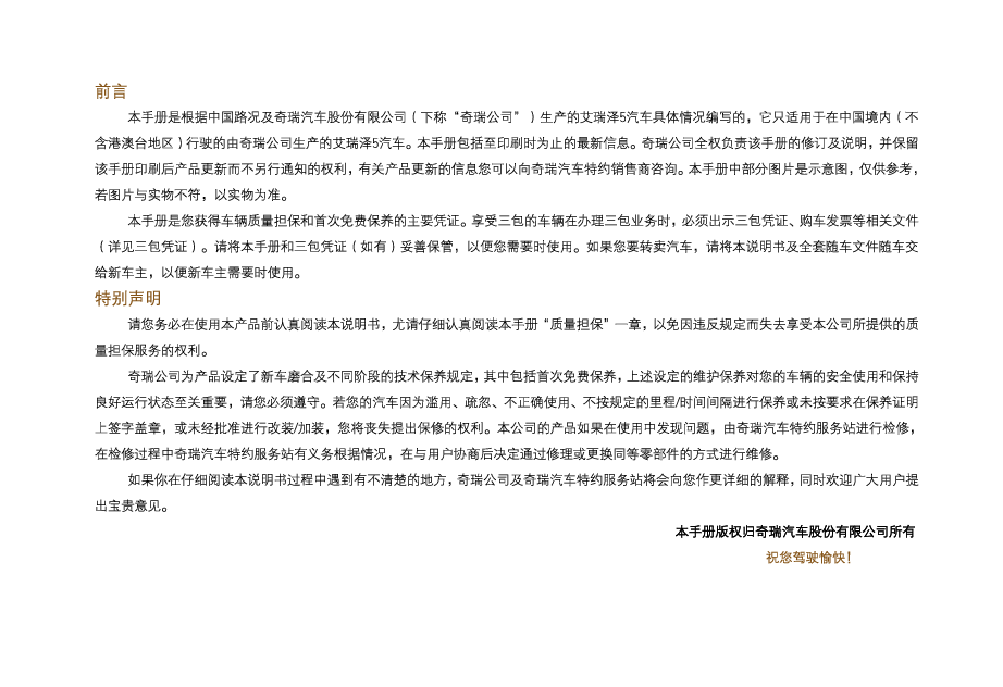 奇瑞艾瑞泽5说明书.pdf,第2页预览