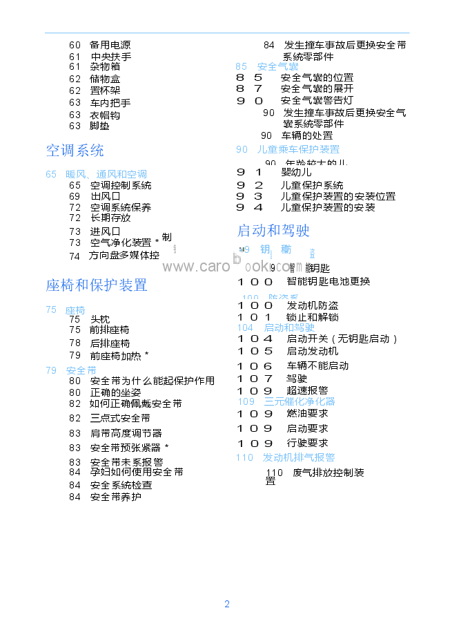 吉利博越说明书.docx,第4页预览