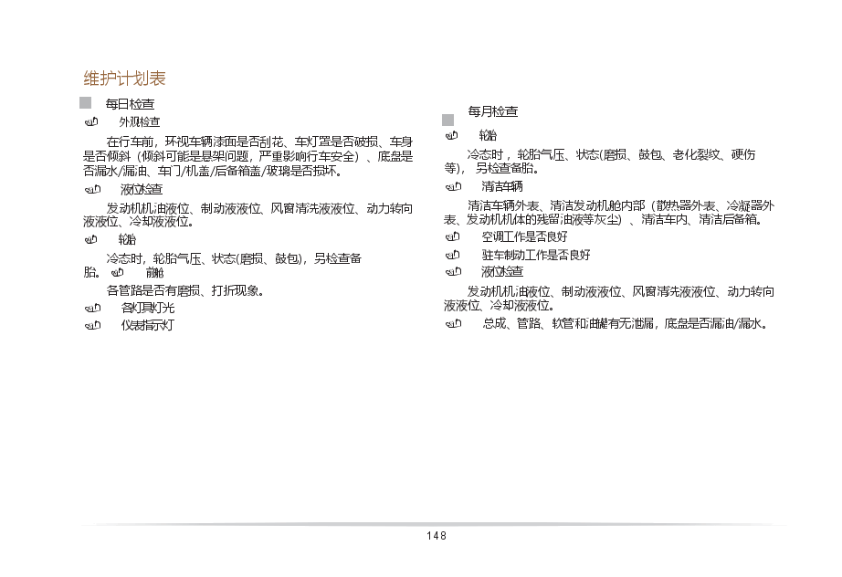 奇瑞艾瑞泽3保养手册.docx,第4页预览