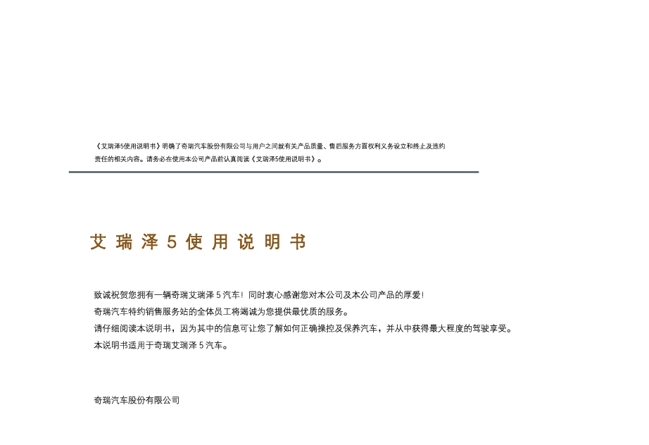 奇瑞艾瑞泽5说明书.pdf,第1页预览
