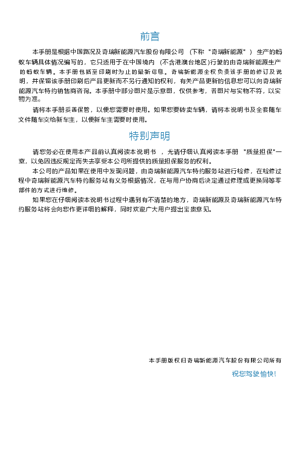 奇瑞大蚂蚁说明书.docx，第1页预览