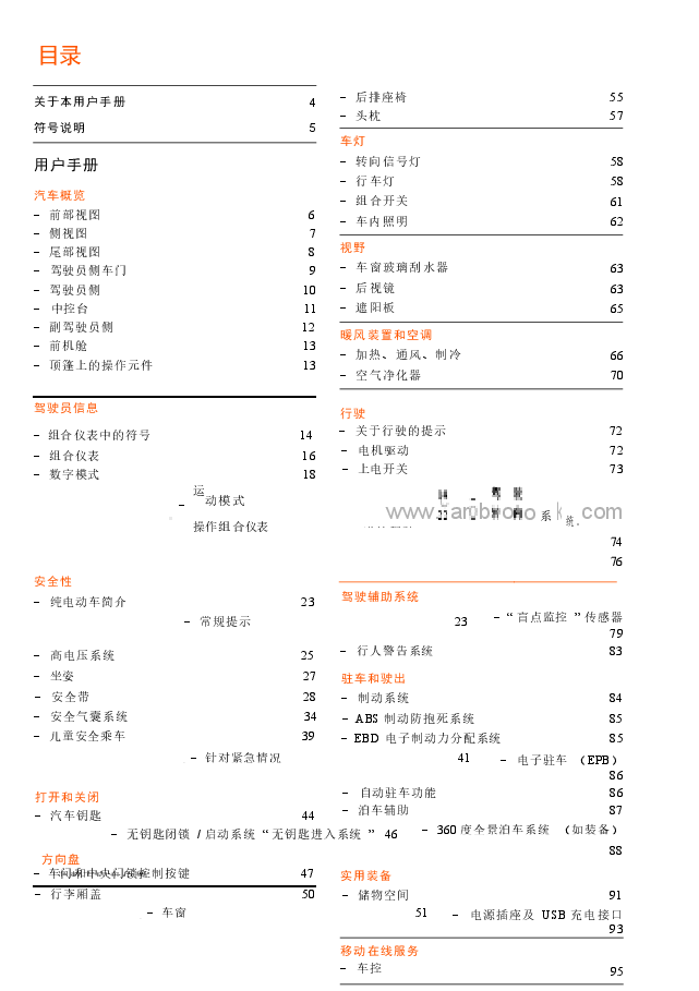 思皓E20X汽车说明书.docx,第2页预览
