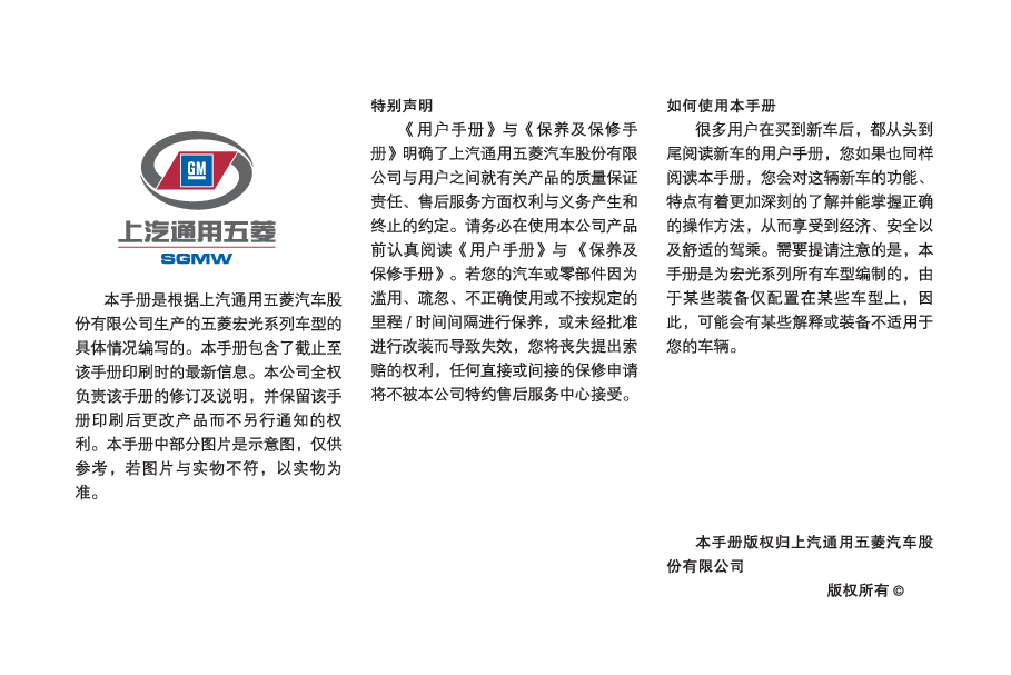 五菱宏光说明书.pdf,第2页预览