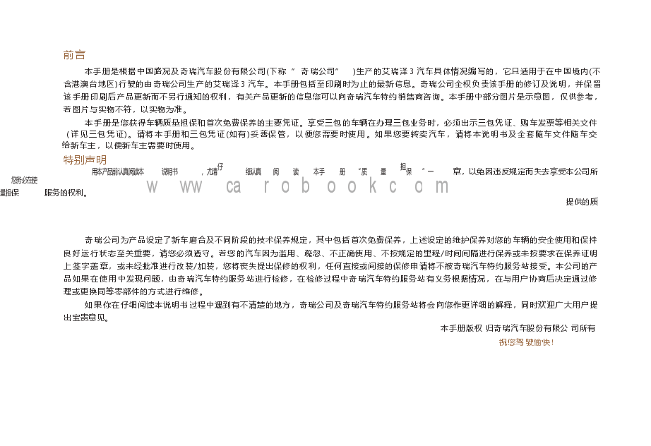 奇瑞艾瑞泽3说明书.docx,第2页预览