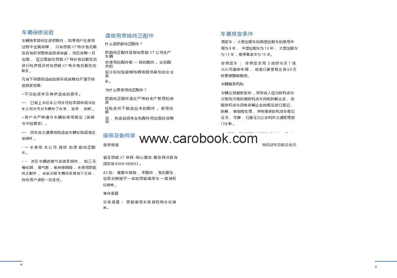 思皓X7汽车说明书.docx,第3页预览