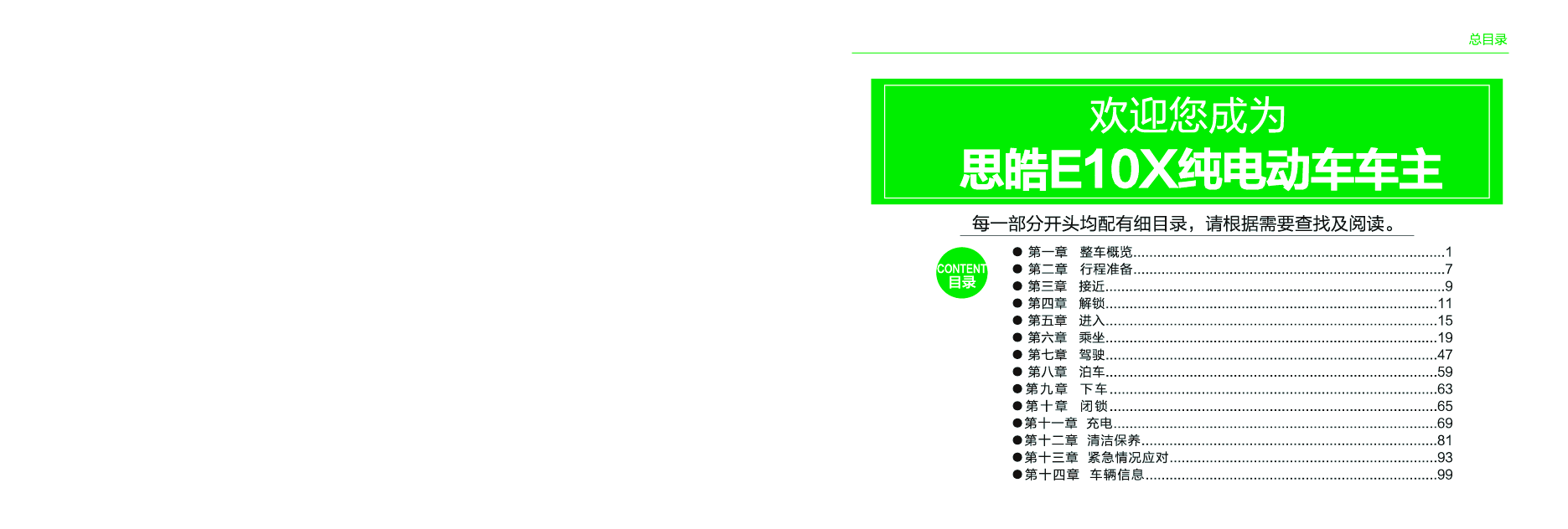 思皓E10X汽车说明书.pdf,第1页预览