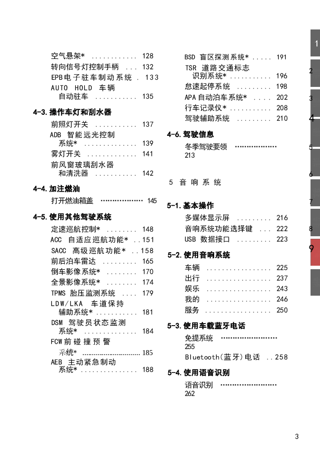 红旗H9汽车说明书.docx,第3页预览