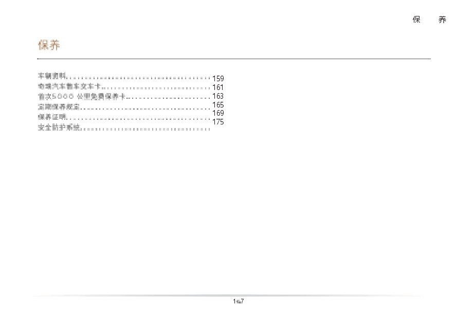 奇瑞瑞虎3保养手册.docx，第1页预览