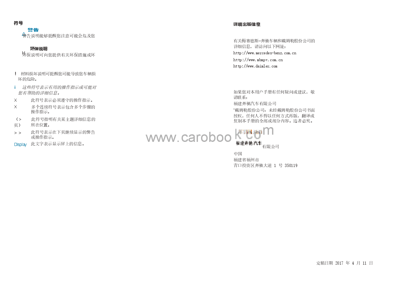 奔驰威霆说明书.docx,第2页预览