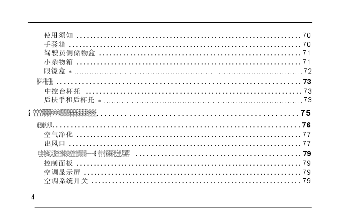 荣威i6汽车说明书.docx,第4页预览