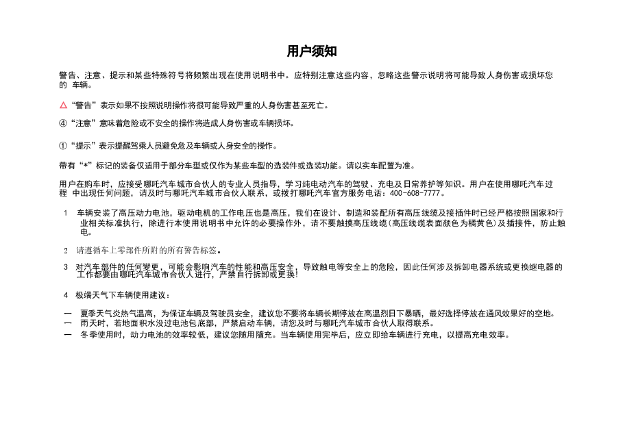 哪吒U汽车说明书.docx,第2页预览