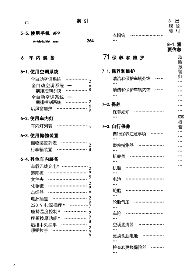 红旗H9汽车说明书.docx,第4页预览