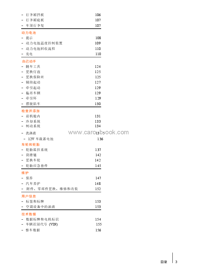 思皓E20X汽车说明书.docx,第4页预览