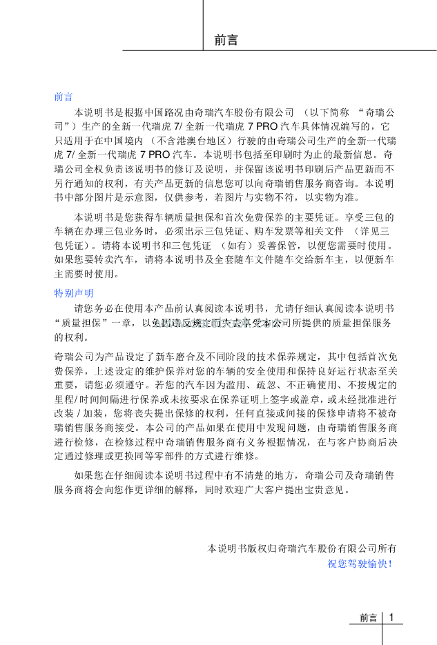 奇瑞瑞虎7说明书.pdf,第1页预览