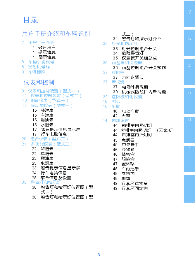 吉利远景X6说明书.docx,第3页预览