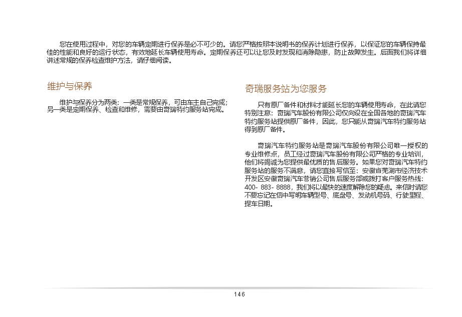 奇瑞艾瑞泽3保养手册.docx,第2页预览