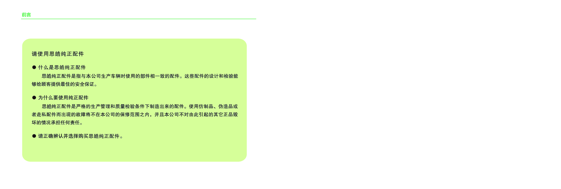 思皓E50A汽车说明书.pdf,第4页预览