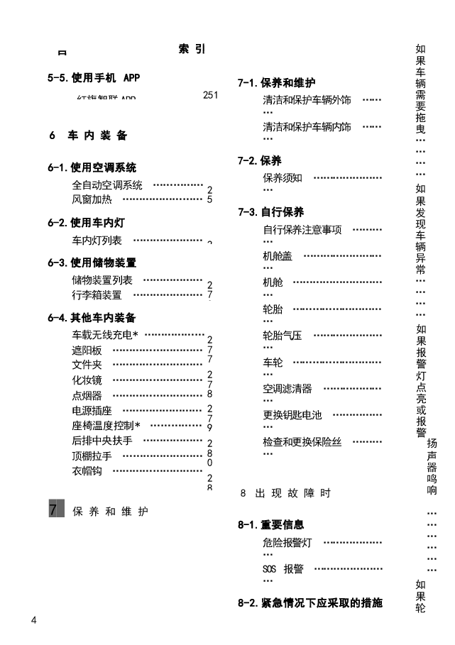 红旗HS5汽车说明书.docx,第4页预览