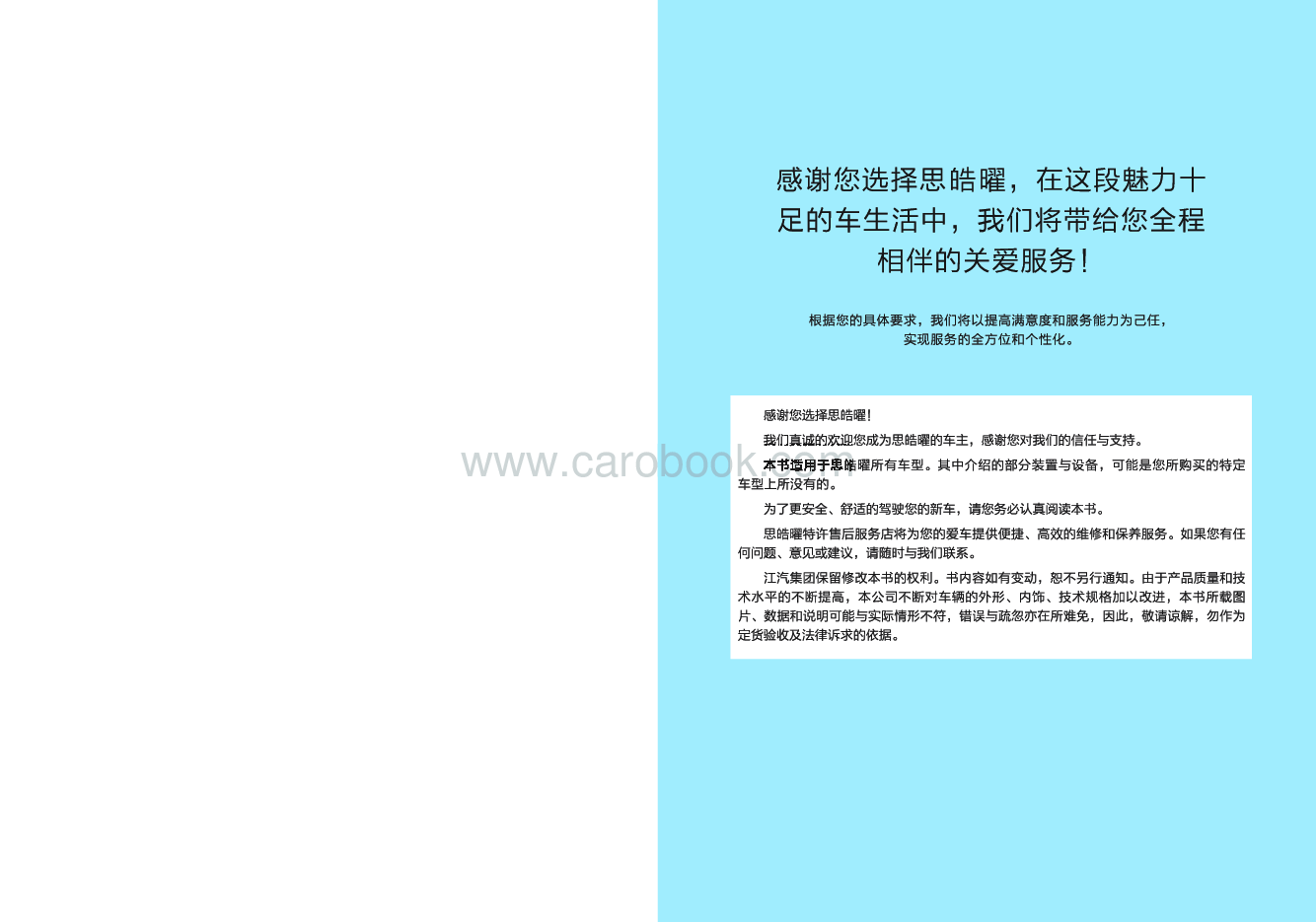 思皓汽车曜说明书.pdf,第2页预览