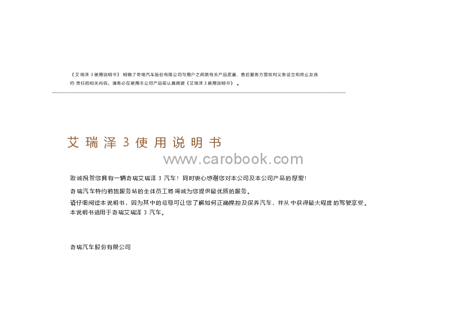 奇瑞艾瑞泽3说明书.docx,第1页预览
