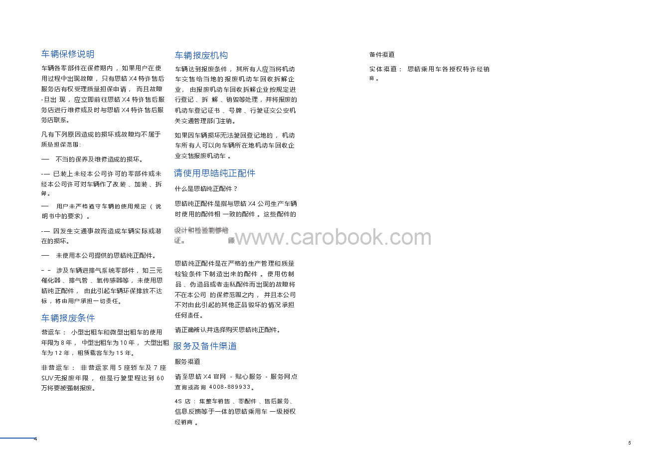 思皓X4汽车说明书.docx，第3页预览