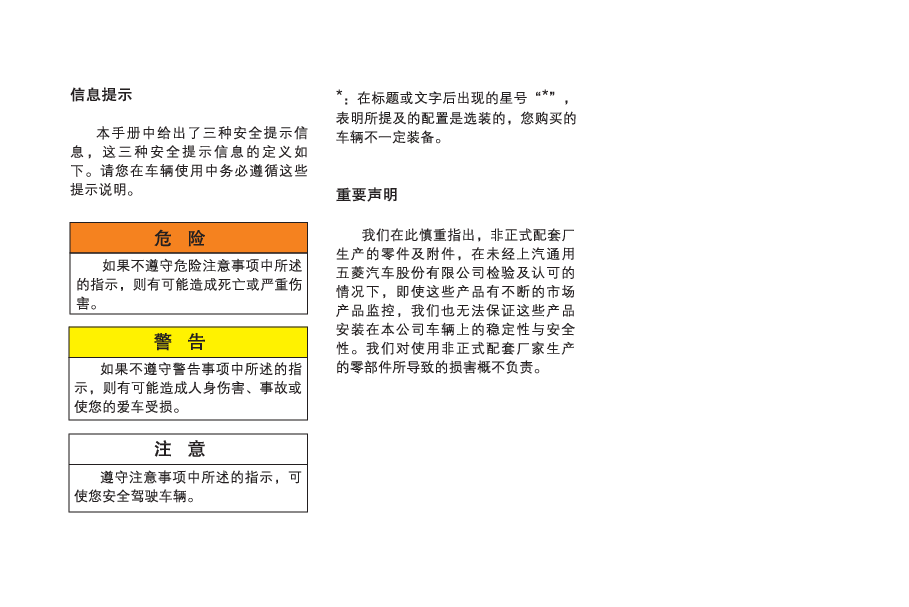 五菱宏光说明书.pdf,第4页预览