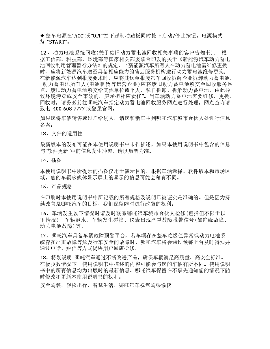 哪吒U Pro汽车说明书.docx,第4页预览
