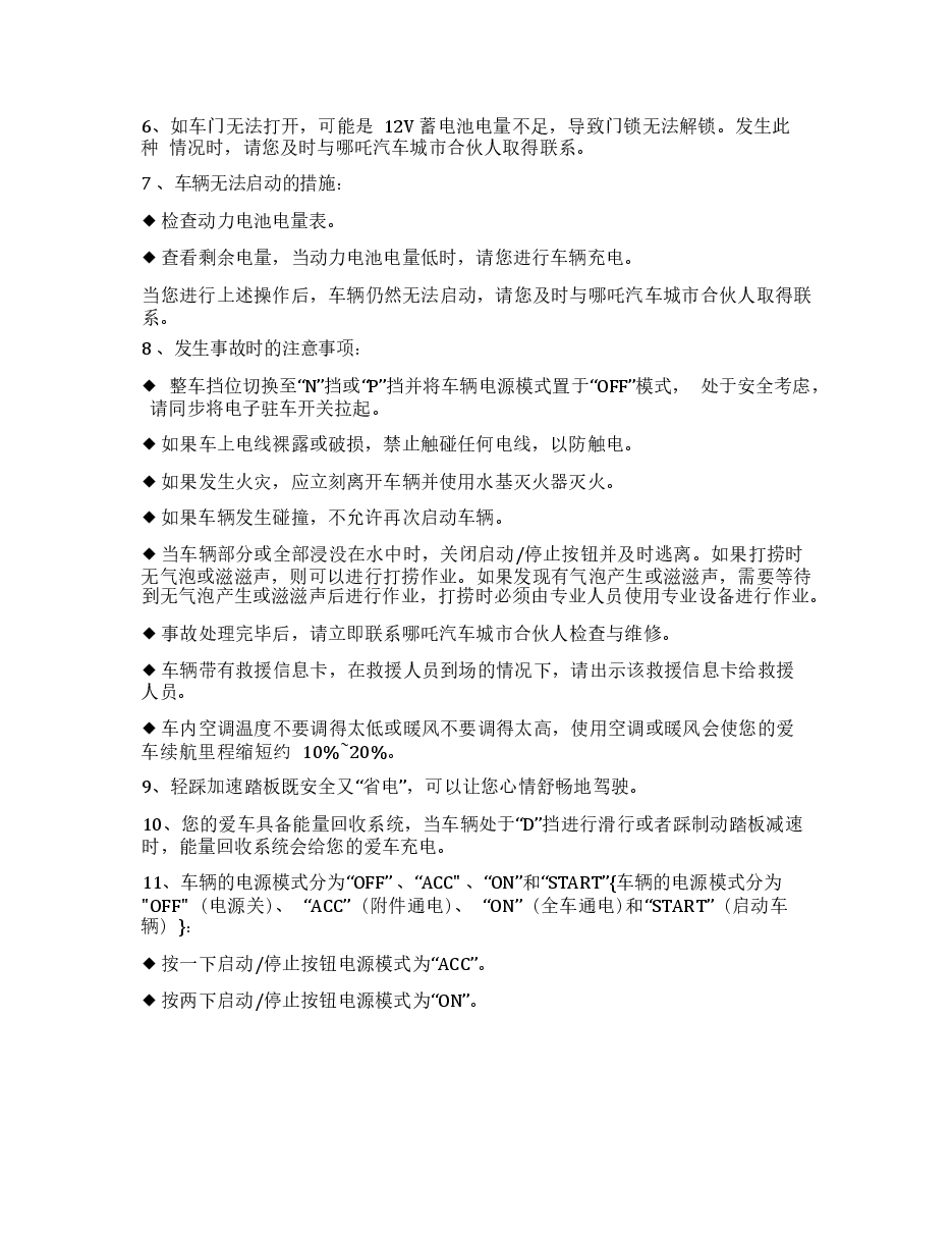 哪吒U Pro汽车说明书.docx,第3页预览
