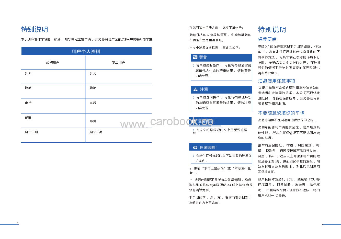 思皓X4汽车说明书.docx，第2页预览