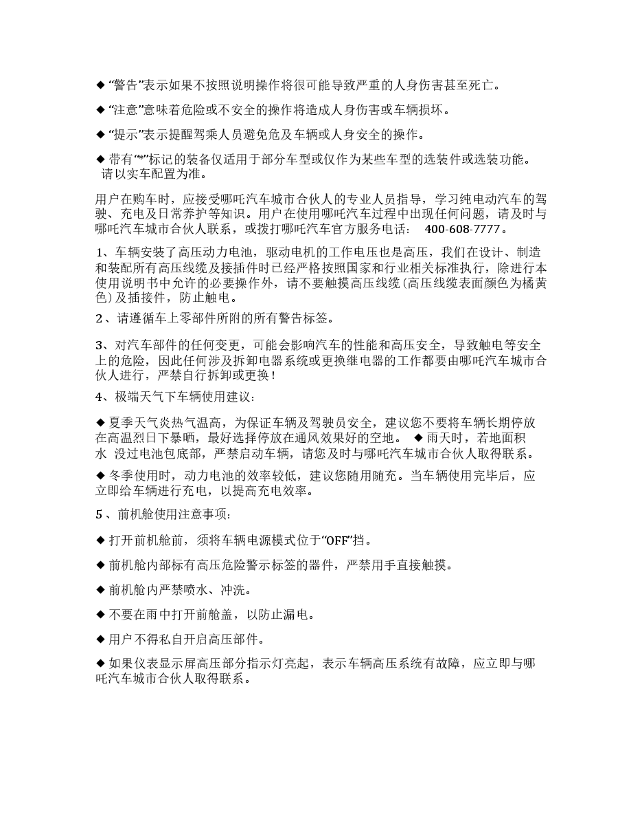 哪吒U Pro汽车说明书.docx,第2页预览