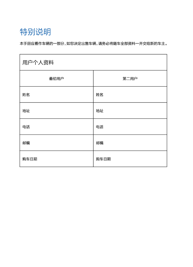 思皓X8汽车说明书.pdf,第3页预览