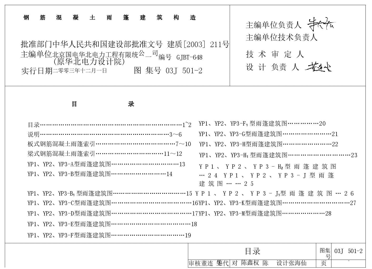 03J501-2 钢筋混凝土雨蓬建筑构造.doc,第1页预览