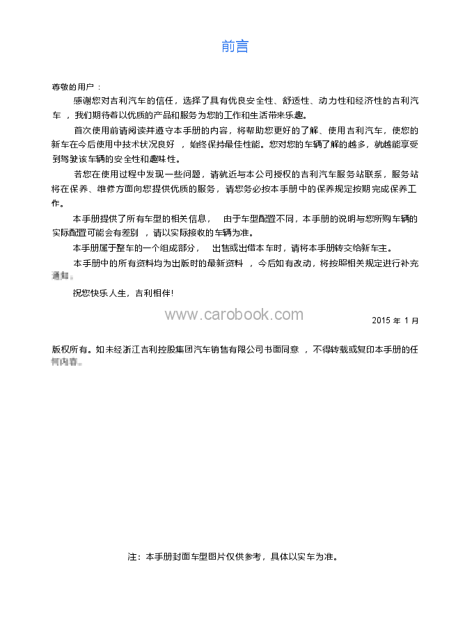 吉利博瑞说明书.docx,第3页预览