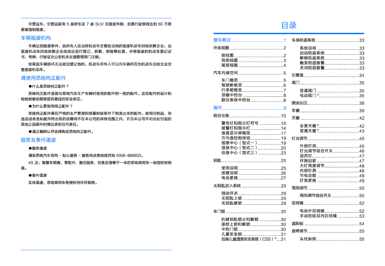 思皓A5汽车说明书.pdf,第4页预览